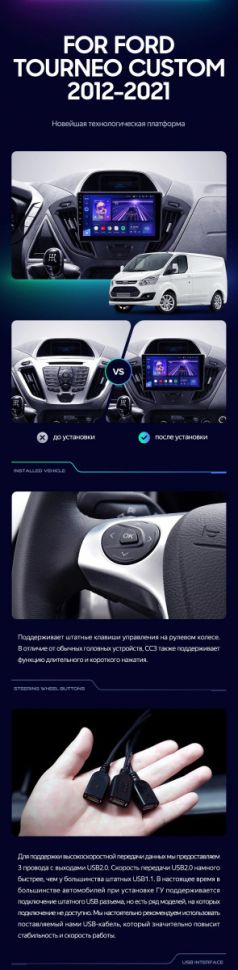 Штатная магнитола Teyes CC3 2K 6/128 Ford Transit (2012-2021) F1