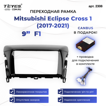 Переходная рамка Mitsubishi Eclipse Cross 1 (2017-2021) F1 (9&quot;)