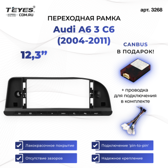 Переходная рамка Audi A6 3 C6 (2004-2011) (12,3&quot;)