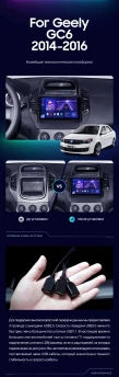 Штатная магнитола Teyes CC3 2K 360 6/128 Geely GC6 1 (2014-2016)