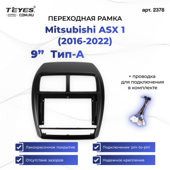 Переходная рамка Mitsubishi ASX 1 (2016-2022) Левый руль Тип-A (9&quot;)