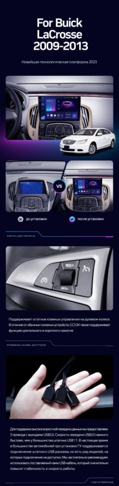 Штатная магнитола Teyes CC3 2K 4/32 Buick Lacrosse (2009-2013)