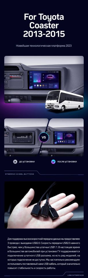 Штатная магнитола Teyes CC3 2K 4/64 Toyota Coaster (2013-2015)