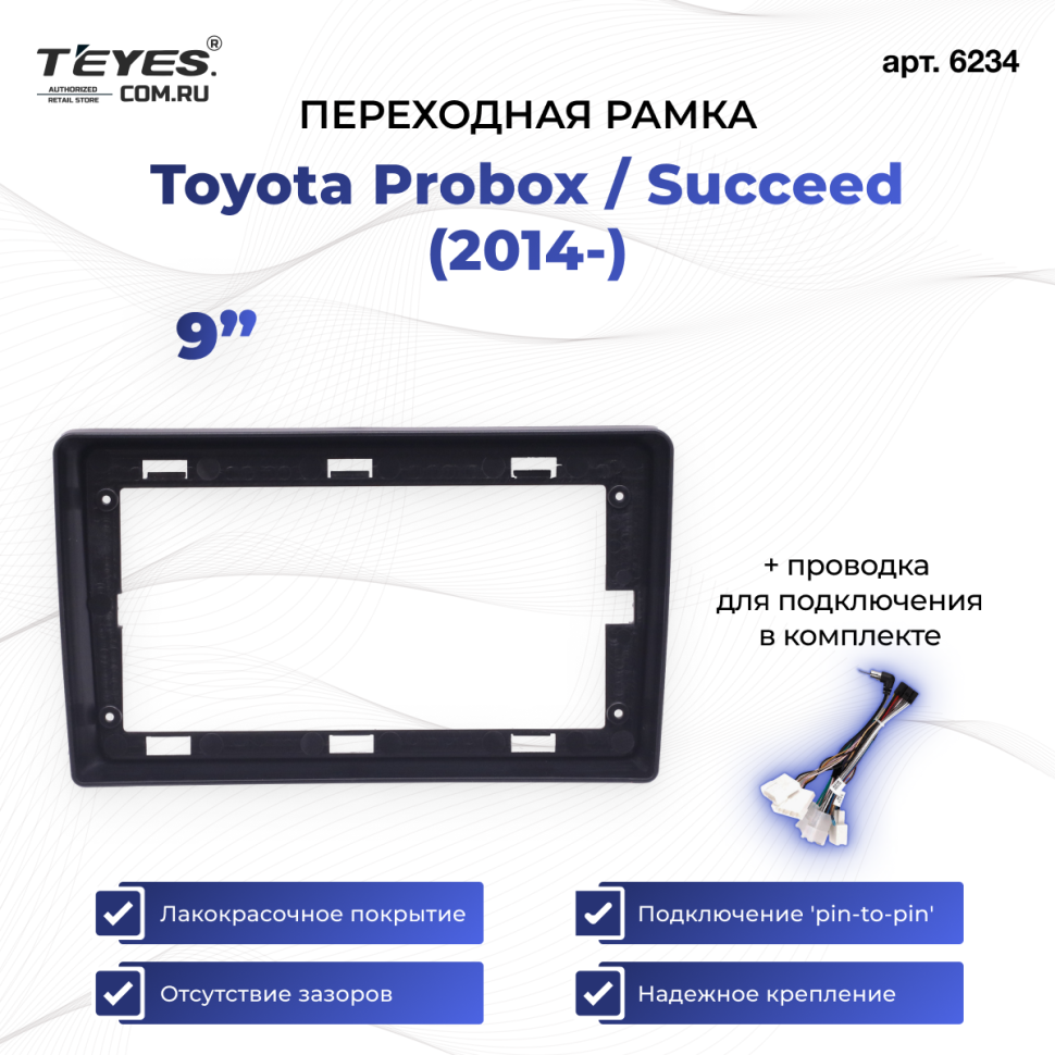Переходная рамка Toyota Probox / Succeed (2014-) (9")