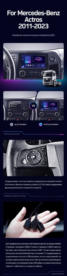 Штатная магнитола Teyes CC3 4/32 Mercedes-Benz Actros (2011-2023)