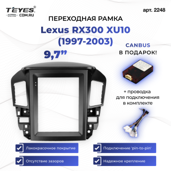 Переходная рамка Lexus RX300 XU10 (1997-2003) (9,7&quot;)