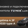 Штатная магнитола Teyes LUX ONE 4/32 Kia Optima 4 JF (2015-2020) Тип-A