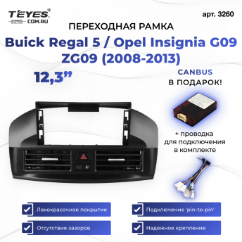 Переходная рамка Buick Regal 5 / Opel Insignia G09 ZG09 (2008-2013) (12,3&quot;)