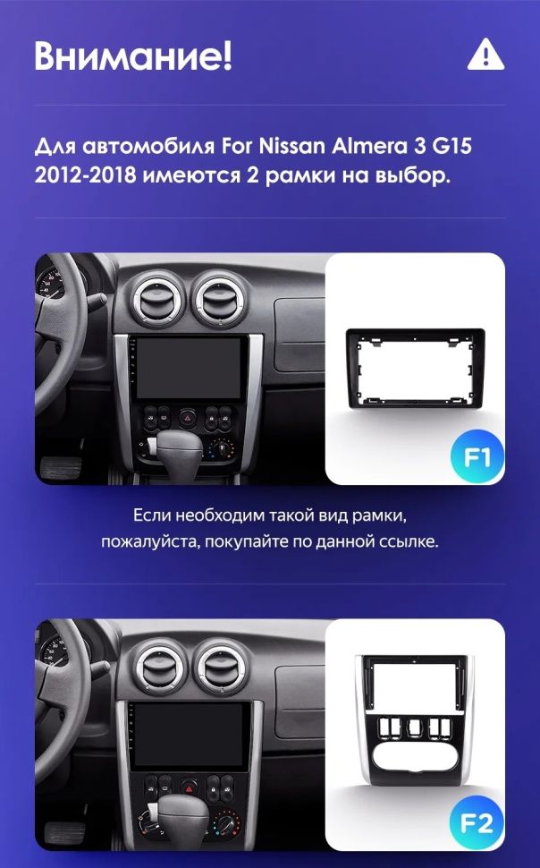 Переходная рамка Nissan Almera 3 G15 (2012-2018) F1 (9")