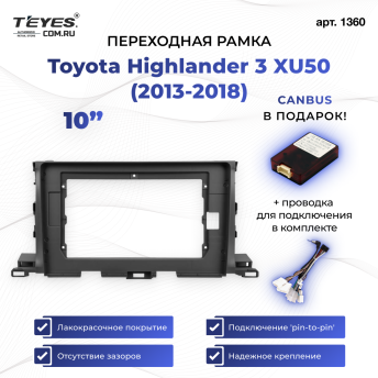 Переходная рамка Toyota Highlander 3 XU50 (2013-2018) (10")