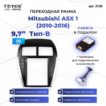 Переходная рамка Mitsubishi ASX 1 (2010-2016) Тип-B (9,7&quot;)