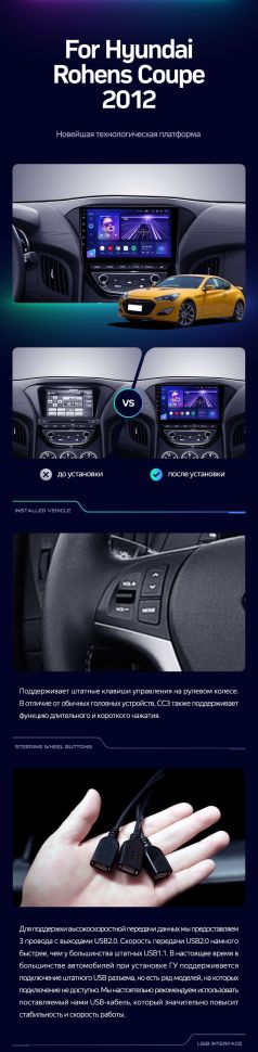 Штатная магнитола Teyes CC3 4/32 Hyundai Rohens Coupe 2012+ F3