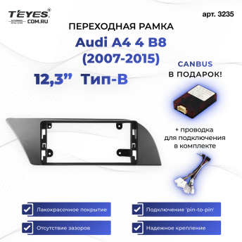 Переходная рамка Audi A4 4 B8 (2007-2015) Тип-B (12,3&quot;)