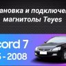 Штатная магнитола Teyes CC3L WiFi 2/32 Honda Accord 7 (2002-2008) F2