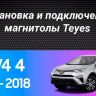 Штатная магнитола Teyes CC3 2K 6/128 Toyota RAV4 4 XA40 5 XA50 (2012-2018) (11")