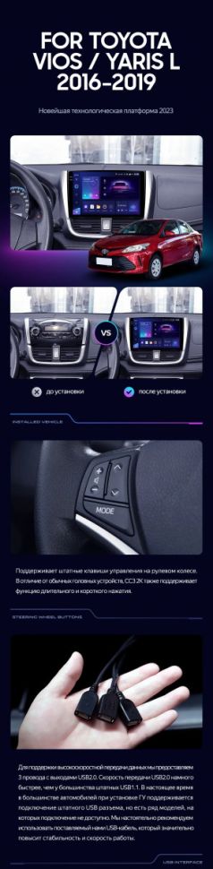 Переходная рамка Toyota Vios Yaris L (2016-2019) (10")