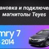 Штатная магнитола Teyes CC3 2K 4/64 Toyota Camry 7 XV 50 55 (2011-2014) F3 с кнопками