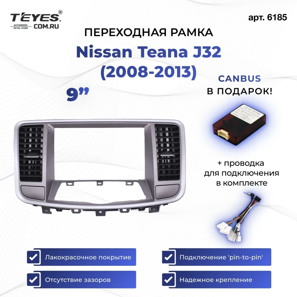 Переходная рамка Nissan Teana J32 (2008-2013) F2 (A - монохромный дисплей) (9")