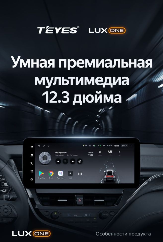 Штатная магнитола Teyes LUX ONE 4/32 Toyota Camry 8 XV70 (2020-2023)