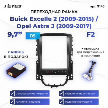 Переходная рамка Buick Excelle 2 (2009-2015) / Opel Astra J (2009-2017) F2 (9,7&quot;)