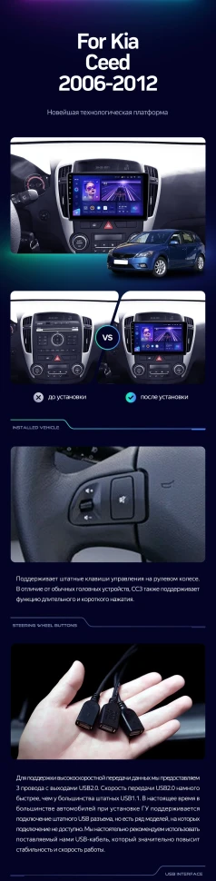 Штатная магнитола Teyes CC3 2K 6/128 Kia Ceed (2006-2009)