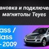Штатная магнитола Teyes CC3 2K 6/128 Mercedes-Benz ML-Class (2005-2009) F1 (11")