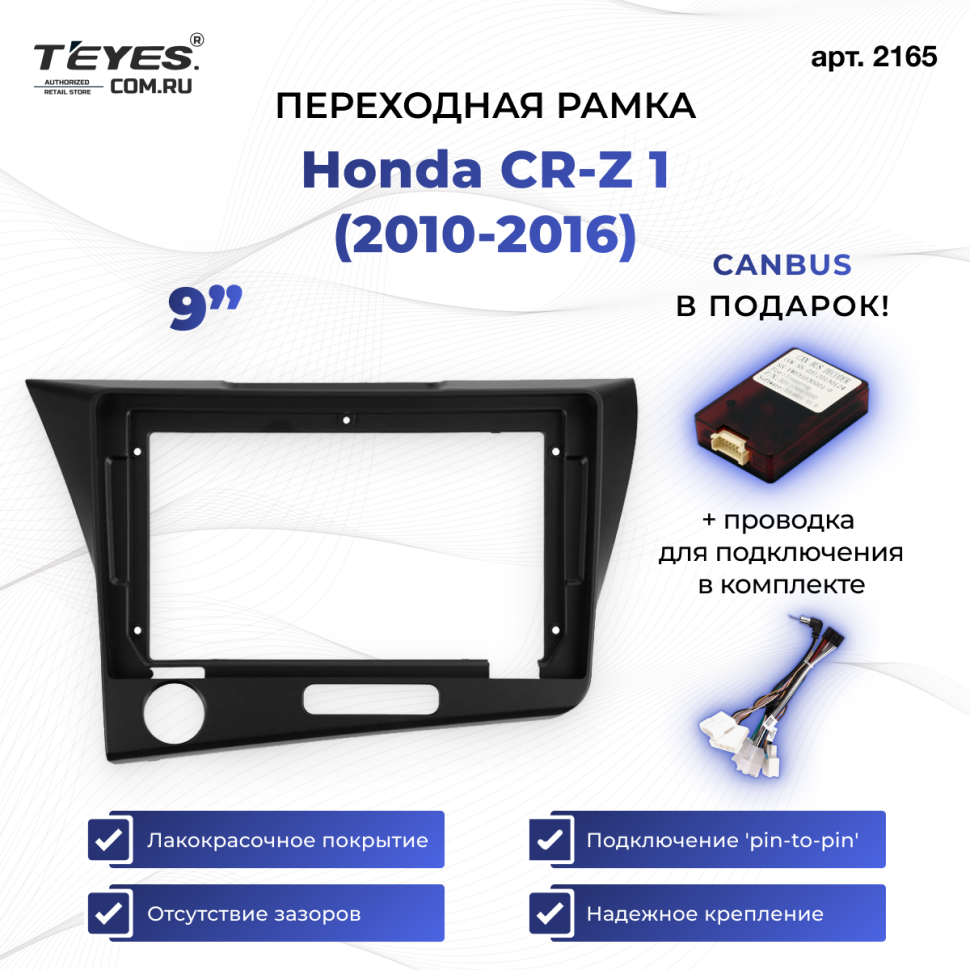 Переходная рамка Honda CR-Z 1 (2010-2016) Левый руль (9")