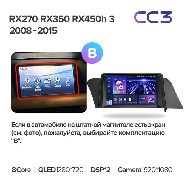 Штатная магнитола Teyes CC3 4/32 Lexus RX270 RX350 RX450h AL10 3 (2008-2015) Тип-B