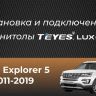 Штатная магнитола Tesla style Teyes TPRO 2 4/64 Ford Explorer 5 (2011-2019)