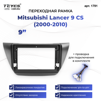 Переходная рамка Mitsubishi Lancer 9 CS (2000-2010) (9&quot;)