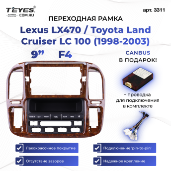 Переходная рамка Lexus LX470 / Toyota Land Cruiser LC 100 (1998-2003) F4 (9&quot;)