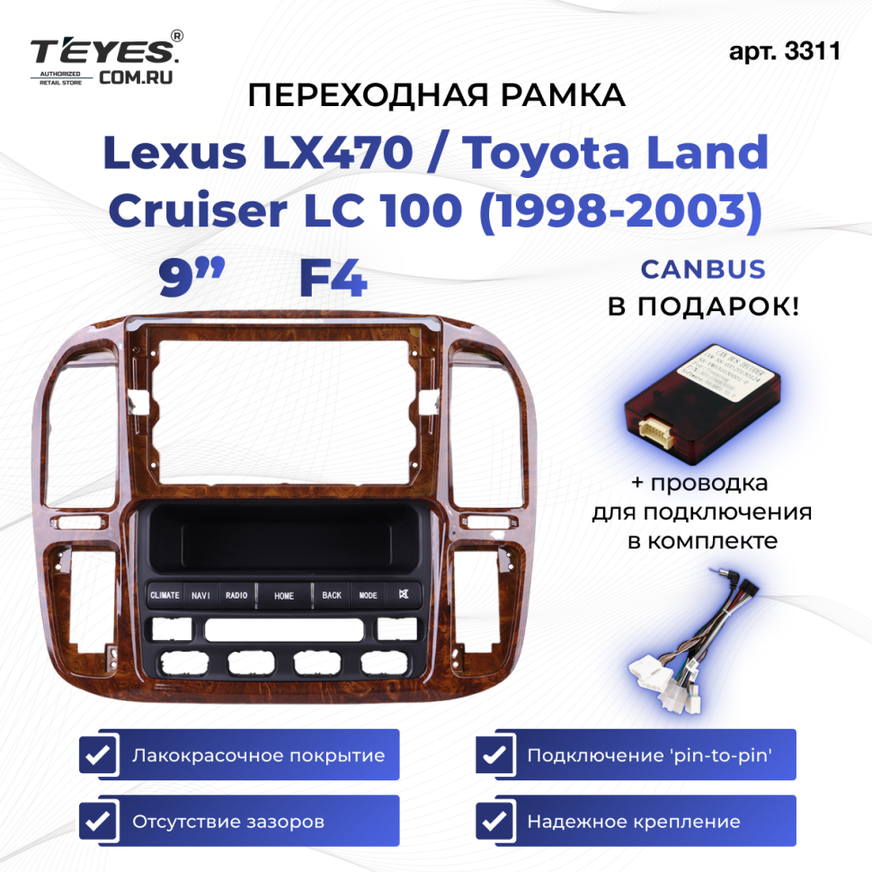 Переходная рамка Lexus LX470 / Toyota Land Cruiser LC 100 (1998-2003) F4 (9")