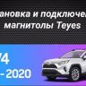 Штатная магнитола Teyes CC3 4/64 Toyota RAV4 XA50 (2018-2023) F1