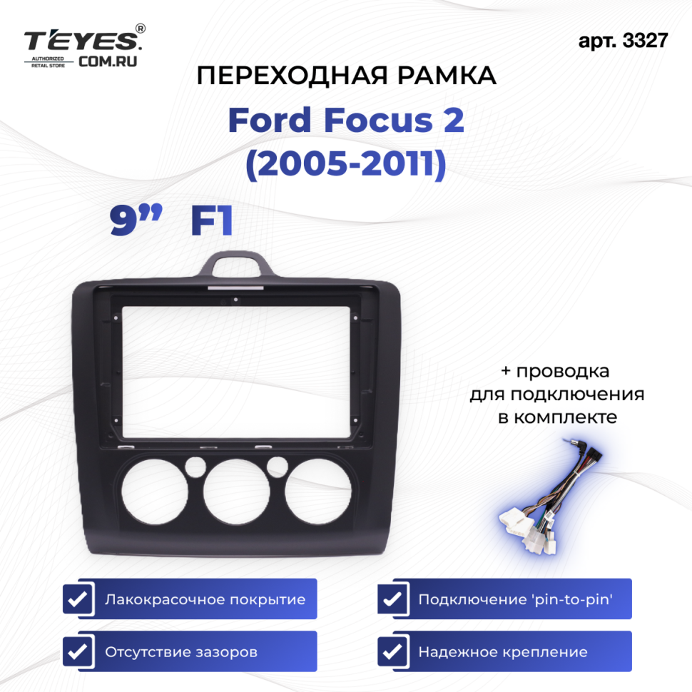 Переходная рамка Ford Focus 2 (2004-2011) (F1 - кондиционер) (чёрная) (9")