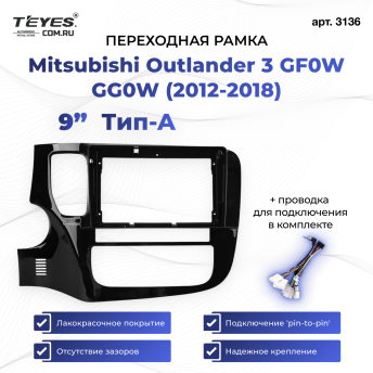 Переходная рамка Mitsubishi Outlander 3 GF0W GG0W (2012-2018) Тип-A (9&quot;)