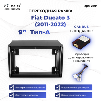 Переходная рамка Fiat Ducato 3 (2011-2022) (0 Din) Тип-A (9&quot;)