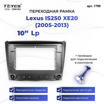 Переходная рамка Lexus IS250 XE20 (2005-2013) (Lp) (10&quot;)