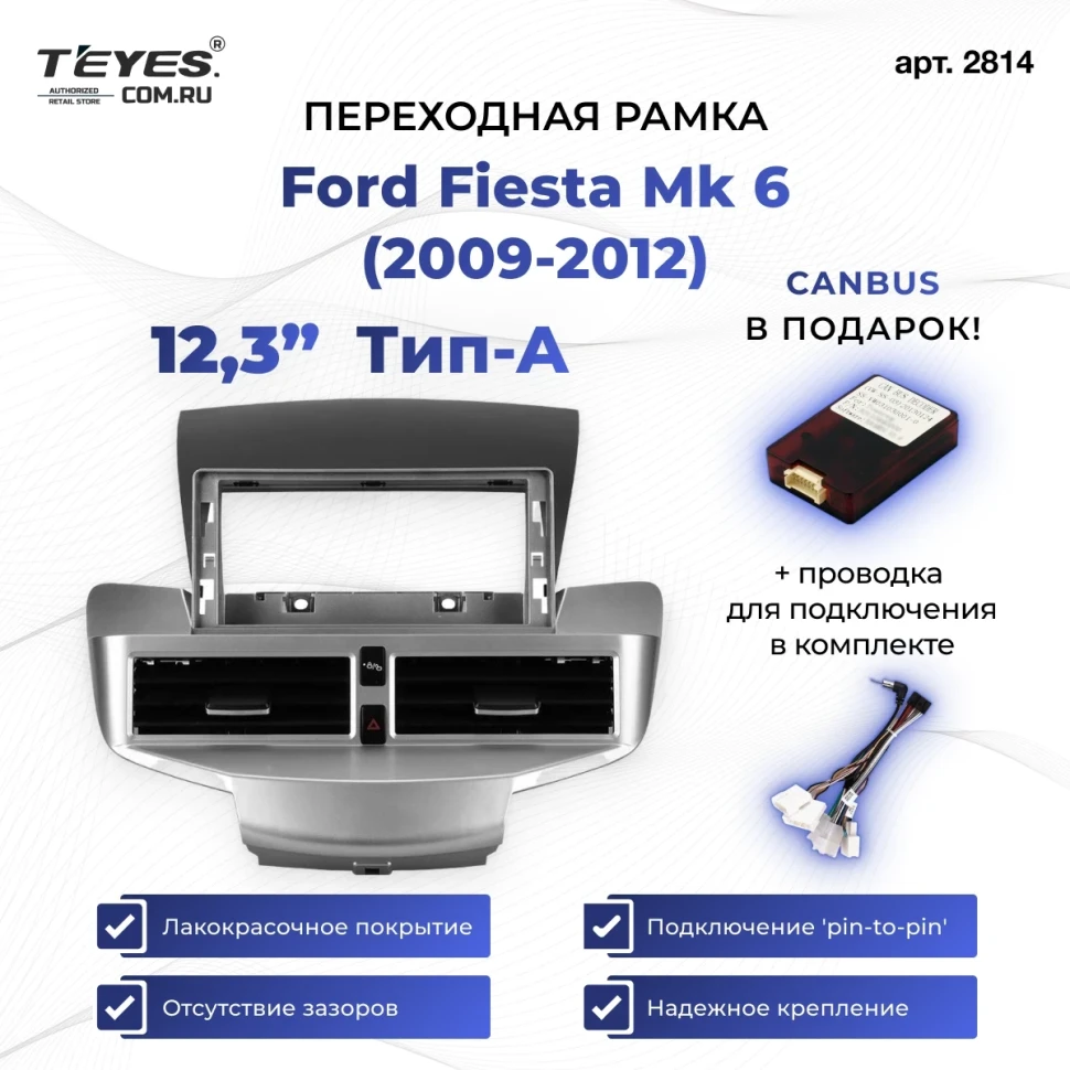 Переходная рамка Ford Fiesta Mk 6 (2009-2012) Тип-A (12,3")