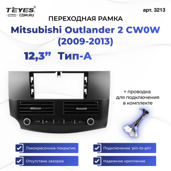 Переходная рамка Mitsubishi Outlander 2 CW0W (2009-2013) Тип-A (12,3&quot;)