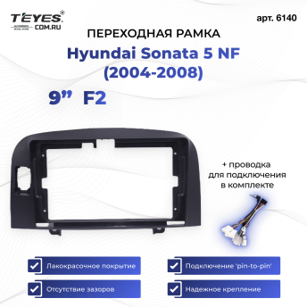 Переходная рамка Hyundai Sonata 5 NF (2004-2008) (F2 - с отверстием под заводскую кнопку) (9")