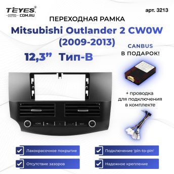 Переходная рамка Mitsubishi Outlander 2 CW0W (2009-2013) Тип-B (12,3&quot;)