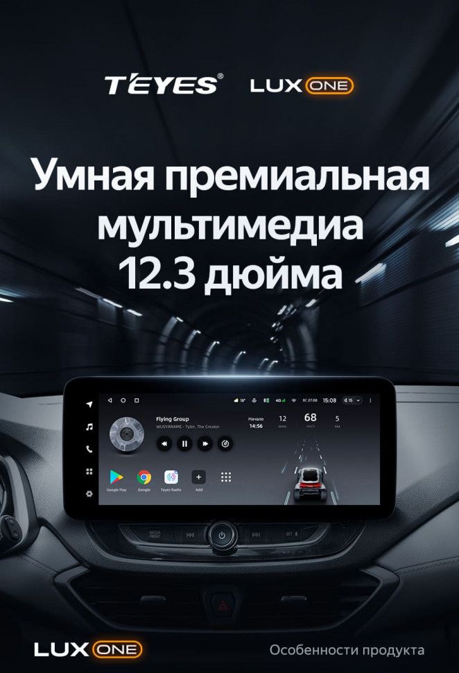 Штатная магнитола Teyes LUX ONE 6/128 Chevrolet Orlando 2 (2018-2023) Тип-B