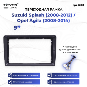Переходная рамка Suzuki Splash (2008-2012) / Opel Agila (2008-2014) (9&quot;)