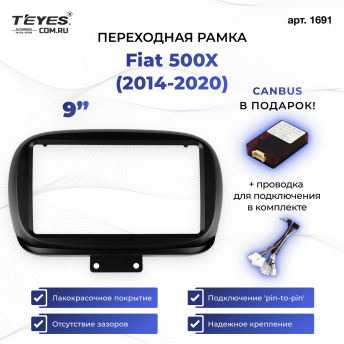 Переходная рамка Fiat 500X (2014-2020) (9&quot;)