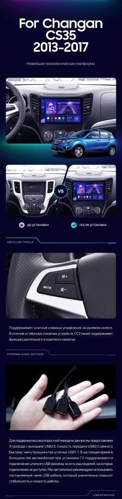 Штатная магнитола Teyes CC3L 4/32 Changan CS35 (2013-2017)