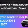 Штатная магнитола Teyes CC3L 4/32 Lexus GX470 (2002-2009) F1 Тип-B