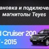 Штатная магнитола Teyes CC3L 4/64 Toyota Land Cruiser 11 200 (2007-2015) F2 Тип-B