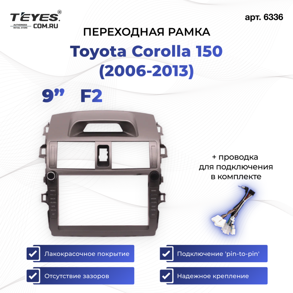 Переходная рамка Toyota Corolla 150 (2006-2013) (F2 - с кнопками) (9")