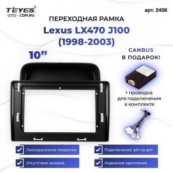 Переходная рамка Lexus LX470 J100 (1998-2003) (10&quot;)