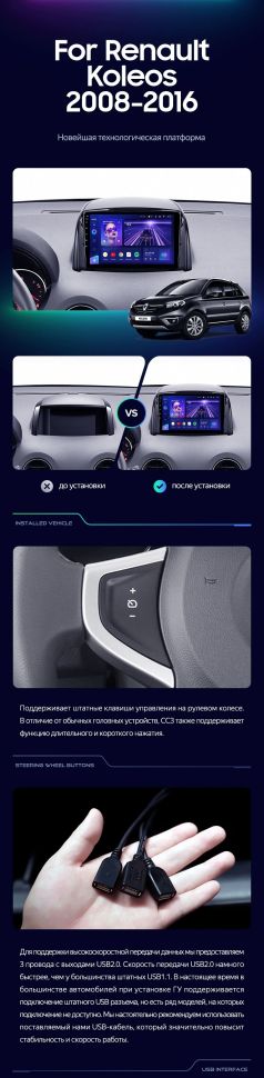 Штатная магнитола Teyes CC3 4/32 Renault Koleos (2008-2016) Тип-B